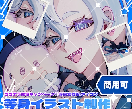 商用可｜先着3名様まで立ち絵やアイコン制作します イメージ1