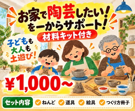 お家で陶芸を一からサポート【材料キット付きます イメージ1