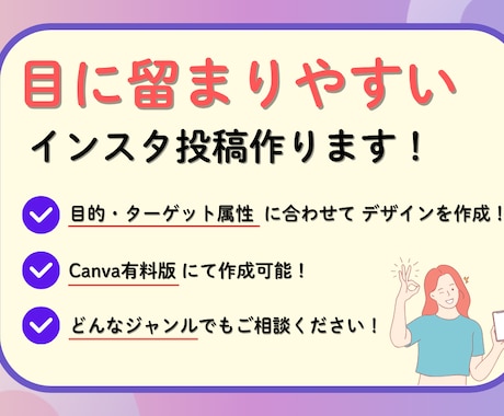 目に留まりやすいインスタのフィード投稿作ります ターゲットに刺さるデザイン・文言でフィード投稿を作成！ イメージ1
