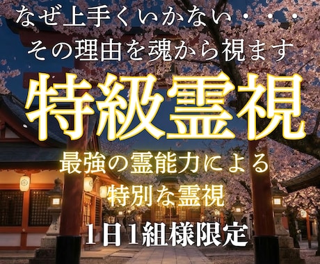 最強の霊視能力で叶える、あなたの恋愛を導きます 恋愛、結婚、復縁、人間関係、あなたが幸せを掴むために イメージ1
