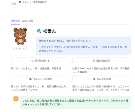 社内文書一瞬で検索 AIチャットボットを構築します 「あの資料どこ？」を、AIに聞ける環境に変えます イメージ1