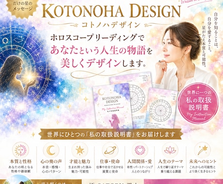 世界にひとつの「わたしの取扱説明書」を作ります 星を読み、まだ知らないあなたを言葉にします イメージ1