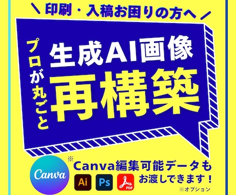 AI生成画像を印刷用データに！プロが仕上げます AI生成した画像を印刷できる入稿用データに再構築します イメージ1
