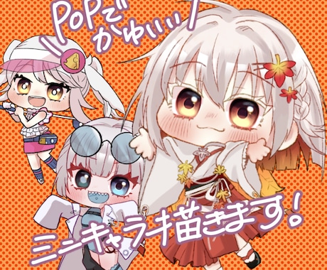 何度でもリテイクOK！SDキャラ描きます 低コストでデフォルメキャラを制作！ イメージ1