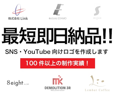 SNS・YouTube向けロゴを最短で作成します 100件以上の制作実績！最短当日お渡しの高品質ロゴ イメージ1