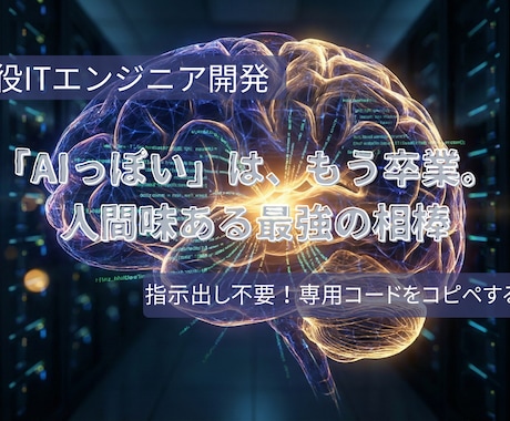 現役エンジニアがあなた専用の最強Gemを構築します AIっぽい文章はもう卒業。専用Gemが「専属プロ」に変わる。 イメージ1