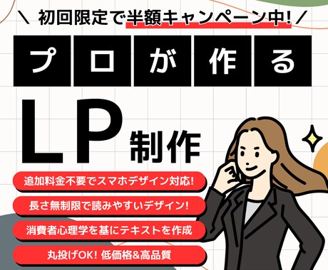 初回限定半額！デザインのプロがLPを製作します 行動経済学をもとにしたデザインとライティングが強み イメージ1