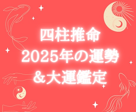 願いを叶える1年に！2026年の運勢をお伝えします 今年の運勢・過ごし方をお伝えし、あなたを開運へと導きます！ イメージ1