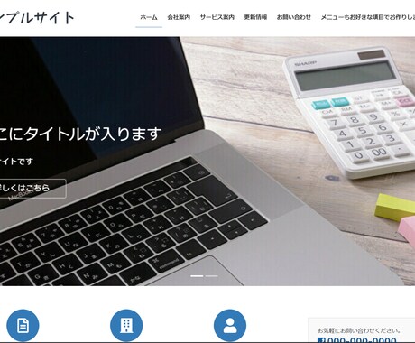 最安値,高品質!会社/企業用ホームページ作ります 格安,高品質,最速でホームページを作成いたします! イメージ1