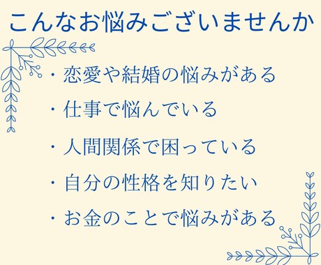 タロット占い!お悩み全般、初回限定価格で占います 占い歴14年目!お試し価格でお悩み占いませんか? イメージ2