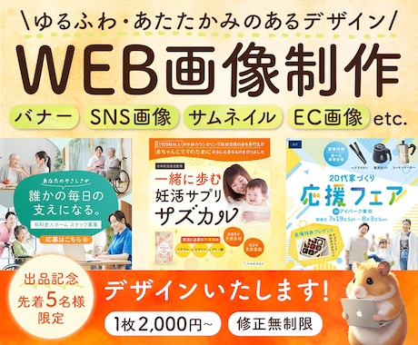 そのWEB画像クリックされる広告に変身させます バナー/SNS/サムネ等。雰囲気を大事にした伝わるデザイン！ イメージ1