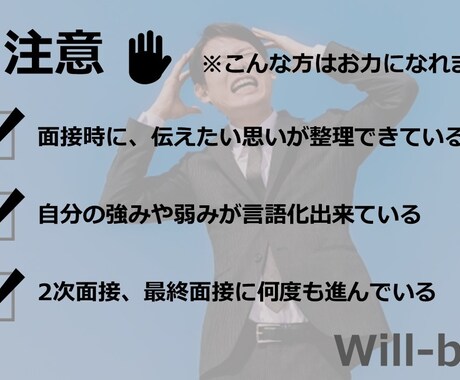 あなたの『強みが面接官に伝わる』面接の練習します ●あなたの強みを面接官に伝える方法を教えます イメージ2