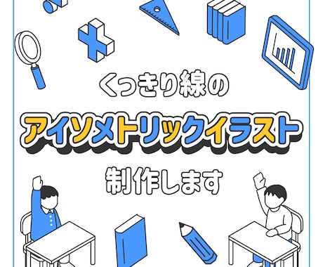アイソメトリックイラスト制作します アニメーション化も可能！サービスやコンテンツをより魅力的に イメージ1