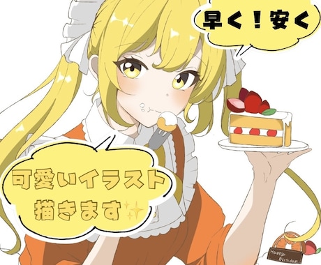 安くて可愛いイラスト描きます たくさんの可愛いを早く安く描きます！ イメージ1