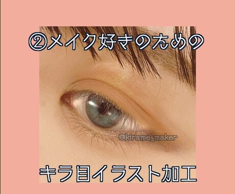 あなたの写真をイラスト加工で極上にカワイくします ★SNSアイコン/メイク投稿に圧倒的な差がつく！ イメージ1