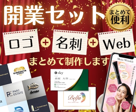 開業セット｜ロゴ＋名刺＋Webをまとめて制作します イメージ1