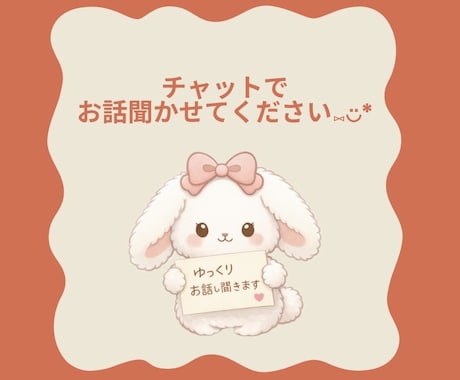 3時間チャットでお話し聞きます なんのお話でもok！ゆるっとお話しませんか？？ イメージ1