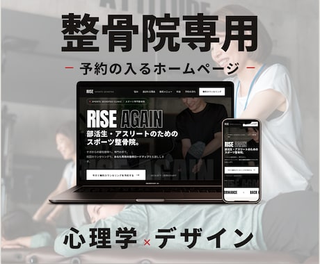 心理学×デザイン|整骨院・鍼灸院HP作成いたします ホームページはオシャレなだけでなく予約に繋がることが重要です イメージ1