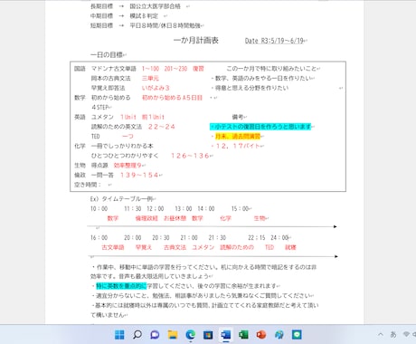 北大卒が3ヶ月間高校生の学習を指導します チャットで迅速かつ親身に毎日管理、指導致します。 イメージ2