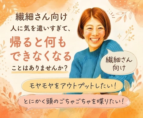 人の事ばかり考えてしまう方！受け止めます 人に気を遣いすぎて、家に帰るとぐったりしてしまう方へ イメージ1