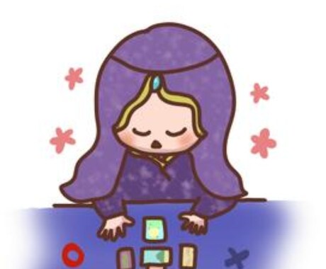 大ボリューム&24時間以内にタロットで鑑定します あなたのお悩みを解決に導きます☆ イメージ1