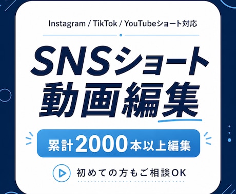 SNSショート動画を編集します 累計2000本以上編集・縦型動画対応 イメージ1