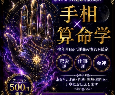 手相×算命学であなたの運勢を鑑定します 恋愛・仕事・金運を丁寧に占います イメージ1