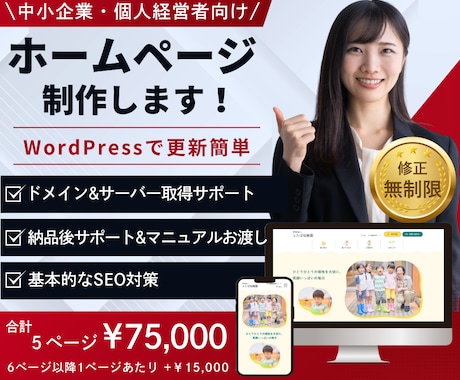 WordPressでホームページ制作します デザイン重視！  | 最短５日！ | WordPress イメージ1