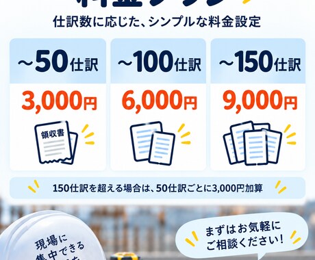 領収書送るだけ！職人さんの経理の手間を減らします 建設業20年経理×記帳代行｜ひとり親方歓迎 イメージ2