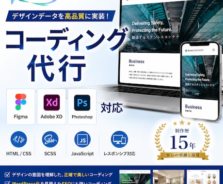 デザインデータを高品質にコーディングいたします 制作会社およびフリーランスとして15年以上の制作経験 イメージ1
