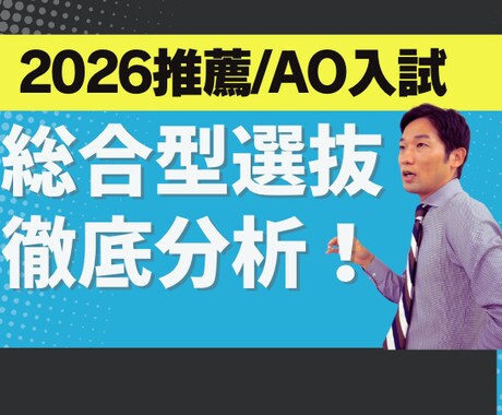 総合型選抜入試の志望理由書添削・面接対策します 合格実績多数！大手予備校のプロ講師が書類で合格をサポート！ イメージ2