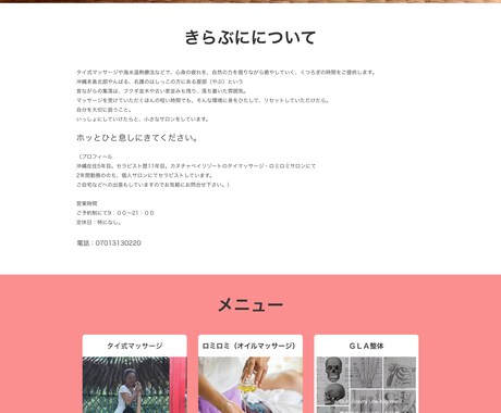 カフェやサロンのおしゃれなwebサイト作ります 多種多様な経験がある私があなたの希望に寄り添います イメージ2