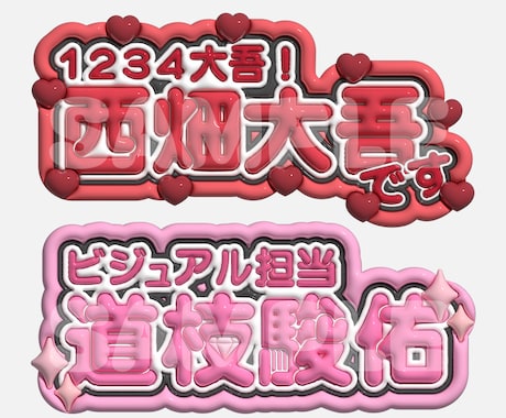 うちわ文字等のぷっくりで可愛い文字作ります ぷっくり可愛い文字で推し活を楽しもう！