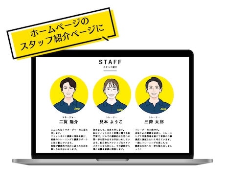 スタッフ、社員、団体紹介用の似顔絵イラスト描きます 好感度アップ！ビジネス用HP・名刺・SNSアイコンにオススメ イメージ2