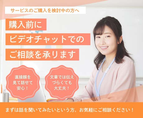 ビデオチャットでWeb制作に関するご相談承ります HP・LP制作等の購入前の打ち合わせ用です イメージ1