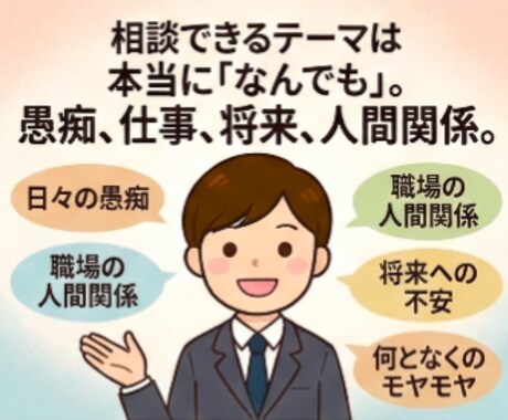 実績1500件！仕事の悩み・人間関係何でも聞きます 静かで落ち着いた通話・電話で、気楽にお話ししませんか イメージ2