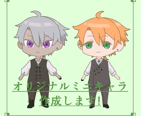 デフォルメキャラ作ります 自分だけのオリジナルデフォルメキャラはいかがですか？ イメージ1