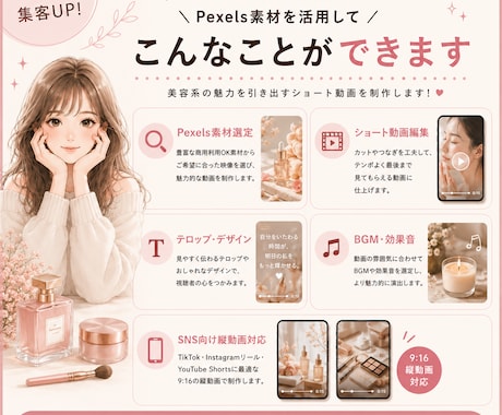 美容系ショート動画を制作します 美容の魅力が伝わる動画を制作します イメージ2