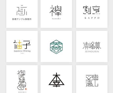 漢字を図案化したオリジナルのロゴを制作します オリジナリティ溢れる和モダンな漢字ロゴ イメージ1