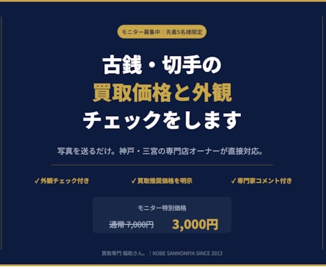 古銭・切手の買取判断を専門家がサポートします カタログ値ではなく実勢価格を専門店が直接お伝えします イメージ1