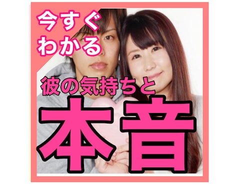 24時間以内鑑定 気になるお相手の気持ち深く視ます 望む未来を手にするためのアドバイス付き イメージ1