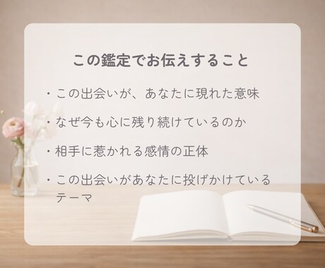 惹かれる人との出会いの意味をサクッと読み解きます 恋愛/片思い/複雑愛 | 理由のわからない恋に、静かな納得を イメージ2