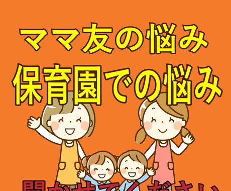子供のことでお話聞きます ４日間いっぱいお話しましょう！現役子育て中母が悩みを聞きます イメージ1