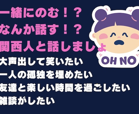心がしんどい夜に☎️関西人がぎゅっと寄り添います 一緒に飲む？一緒に笑う？キレイ事ナシで本気の話し相手にも✨ イメージ1