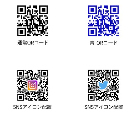 2個の価格、QRコード・販促や宣伝に！作成します 【1個：500円】名刺やフライヤー、店舗の掲示物に最適 イメージ1