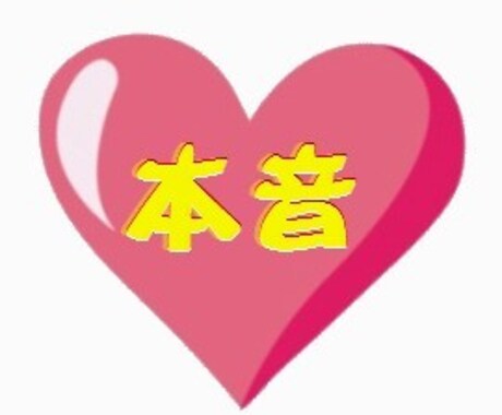 メッセージで彼（彼女）の本音をエンジェルに聞きます ［波動］エンジェルカードで彼（彼女）の本音を天使に聞く占い！ イメージ1