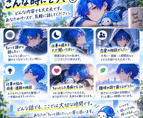 悩み、愚痴、雑談なんでもお聞きます 否定や説教なしであなたのペースで気軽に話せます イメージ2
