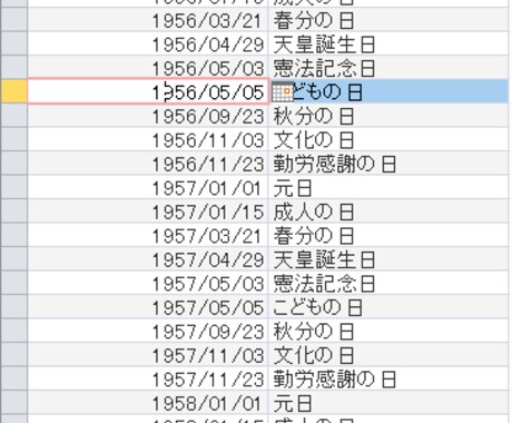 正確な祝日を取得できるようにします 法律で定められている祝日をエクセルやアクセスで取得しよう。 イメージ1