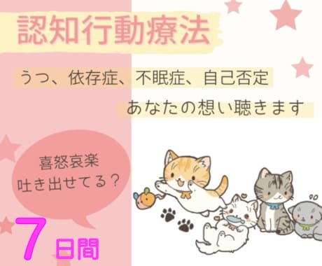 7日間 あなたの 本当に言いたい思い共感します 心理相談10年1200件プラチナランクに お任せください イメージ1