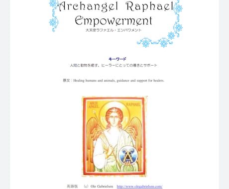 大天使ラファエルのアチューンメント行います 大天使ラファエルエンパワメントのアチューンメント イメージ1